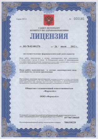 Лицензия на осуществление фармацевтической деятельности в Дубровно